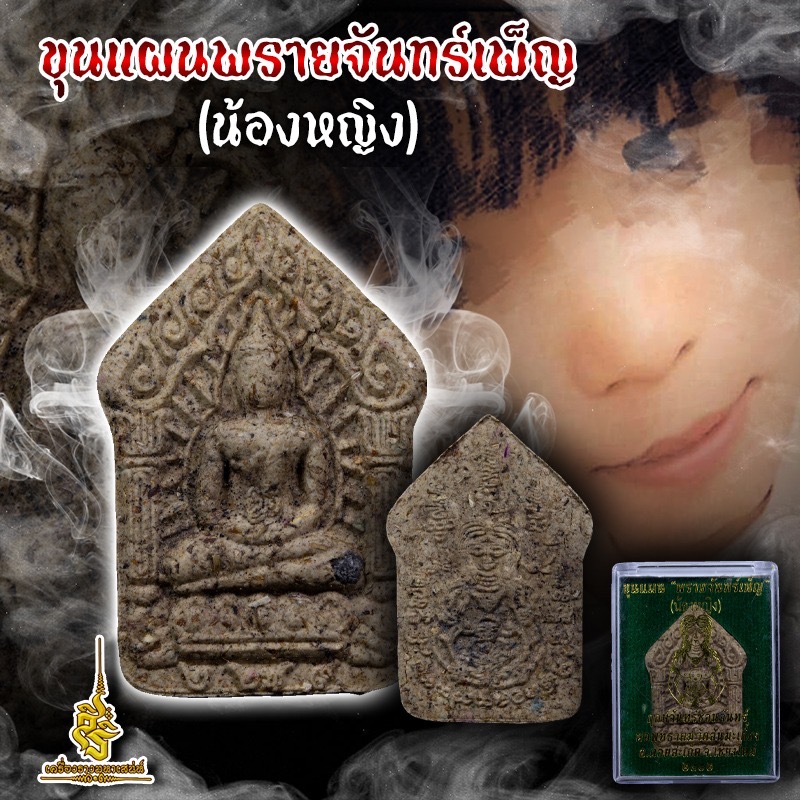 ขุนแผนพรายจันทร์เพ็ญ พรายน้องหญิง ✔️