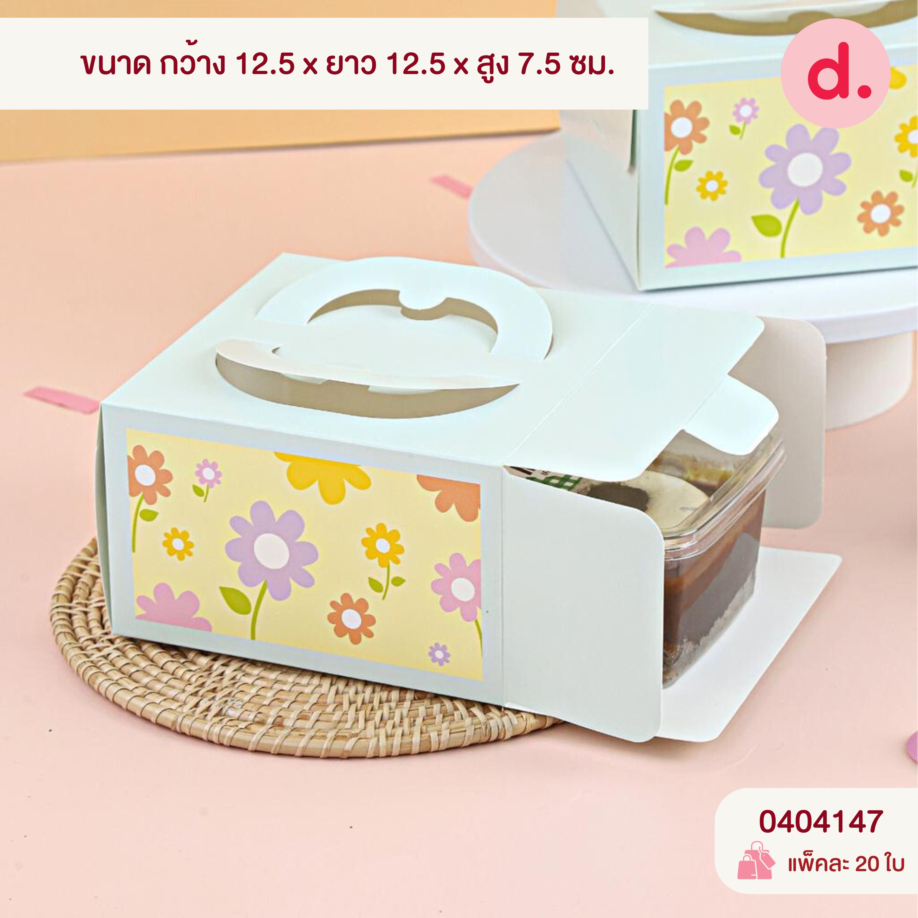 กล่องสแน็คจตุรัส มีหูหิ้ว - ไม่เจาะหน้าต่าง (พิมพ์ลาย-ไม่พิมพ์ลาย)