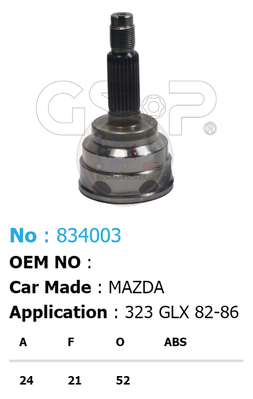 รหัสสินค้า 834003 ฟันนอก24 ฟันใน21 คอบ่าซีล52 [หัวเพลานอก ยี่ห้อGS-P] MAZDA 323 GLX/82-86