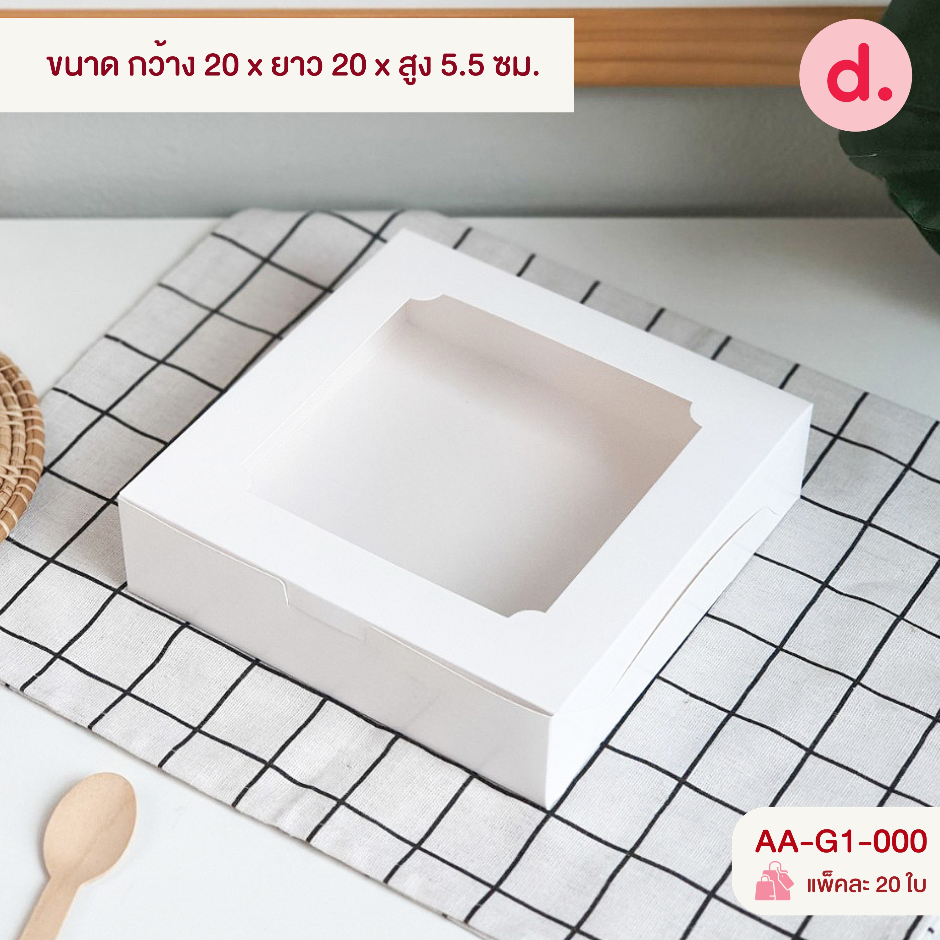 กล่องเค้ก 1 ปอนด์ ทรงแบน (พิมพ์ลาย - ไม่พิมพ์ลาย)