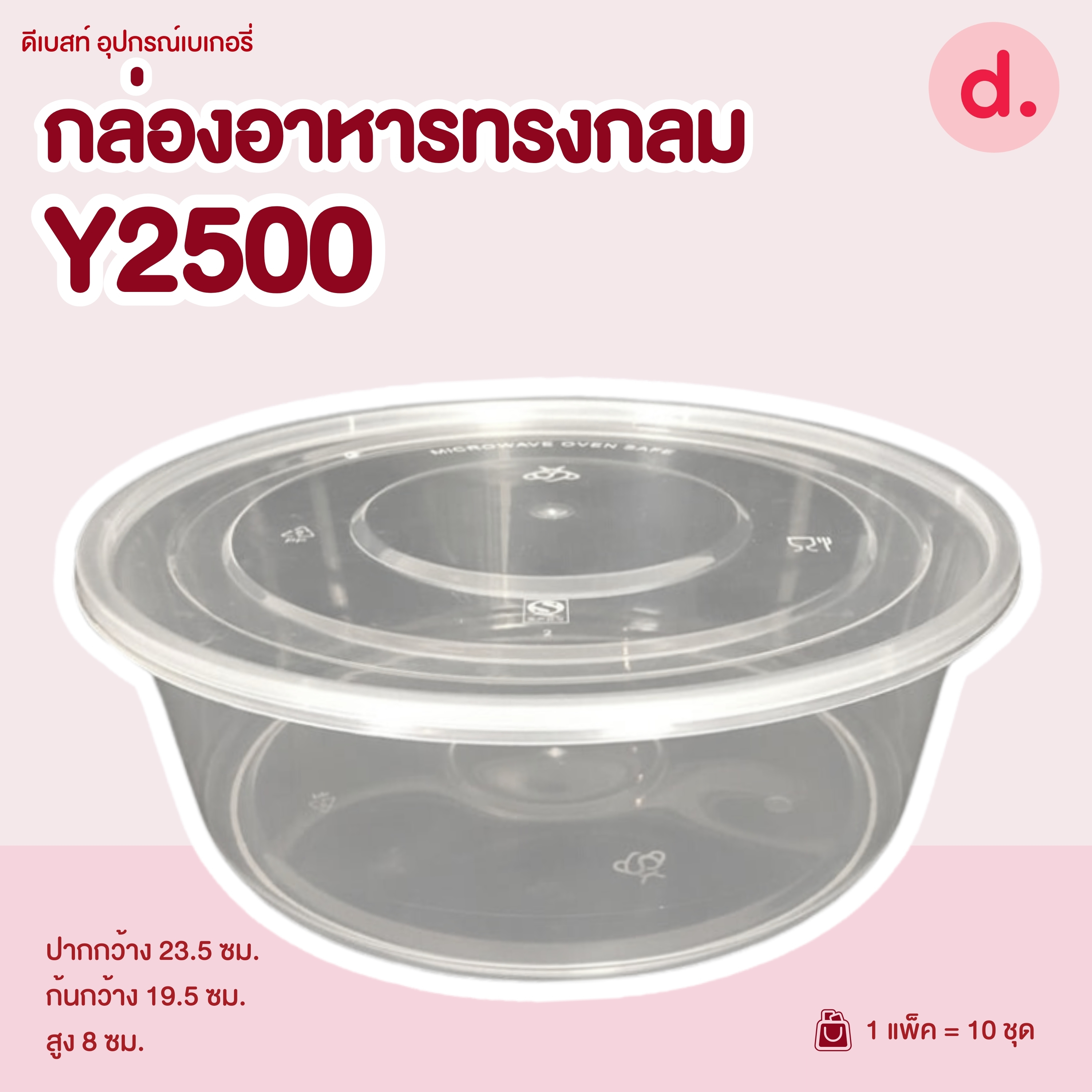 POE กล่องอาหารทรงกลม พร้อมฝาปิด PP (Food Grade)