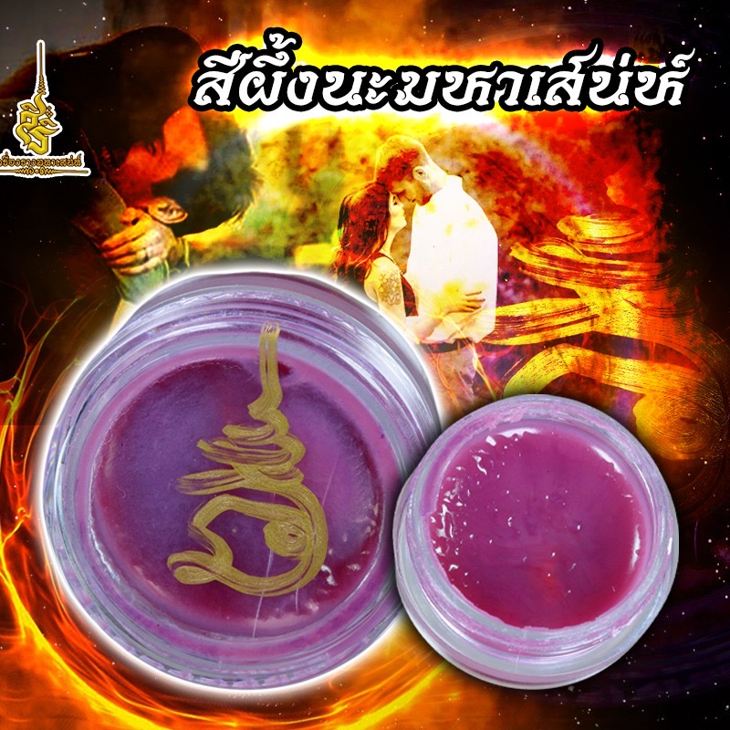 สีผึ้งนะมหาเสน่ห์ L