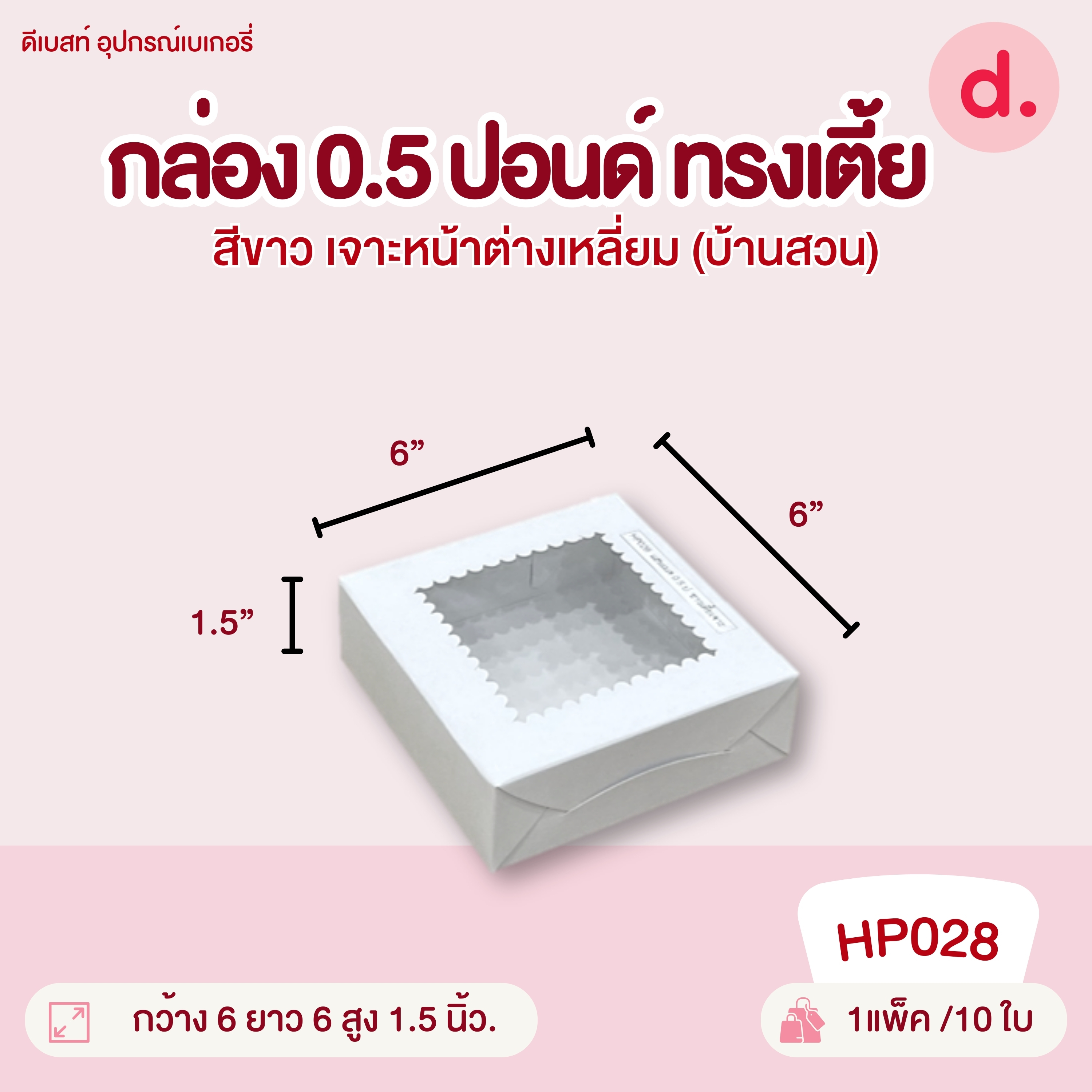 กล่องแฮนเมด 0.5, 1, 2, 3, 4 ปอนด์ ทรงแบน-ทรงสูง มี 2 สี กล่องกระดาษ สำหรับใส่เบเกอรี่