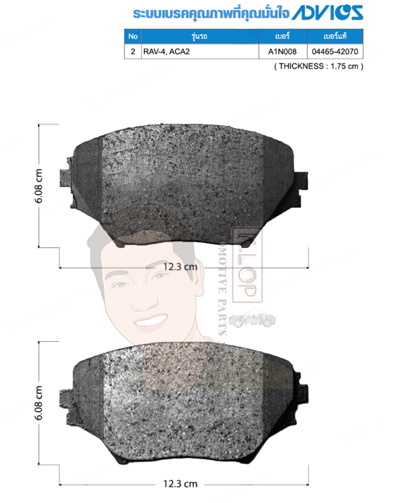 A1N008 ผ้าเบรกหน้าแท้ญี่ปุ่น ADVICS : รุ่น RAV-4, ACA2 1994-2000