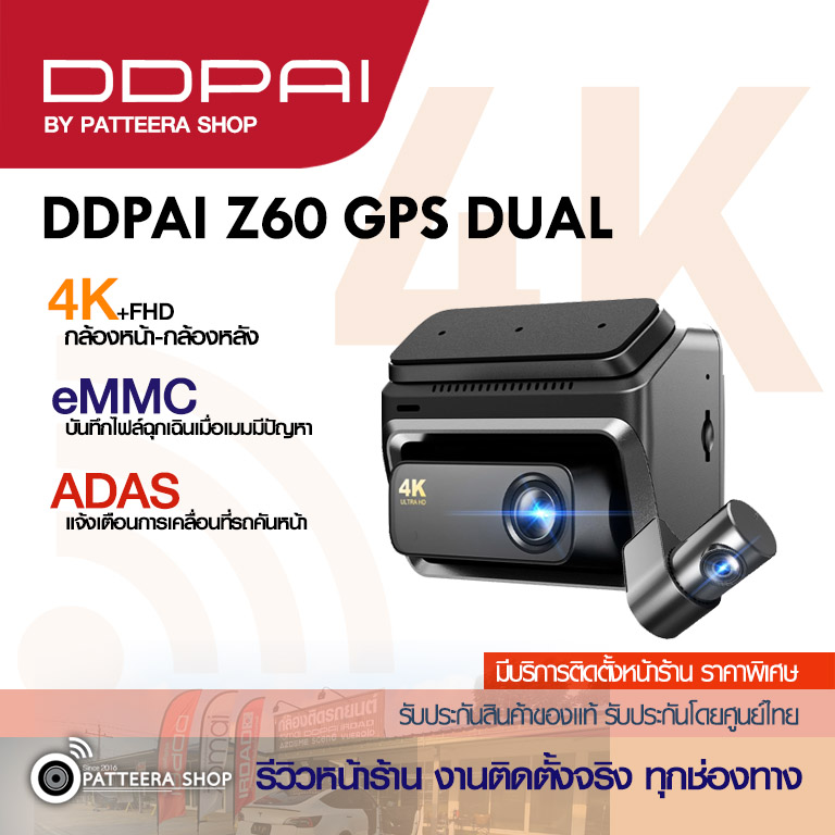 DDPAI รุ่น Z60 DUAL GPS (หน้า-หลัง) ราคายังไม่รวมติดตั้ง