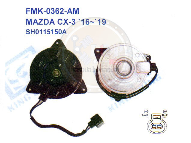 มอเตอร์พัดลม-แผงหม้อน้ำ (รหัสสินค้า FMK-0362-AM) MAZDA CX-3 ปี2016-2019