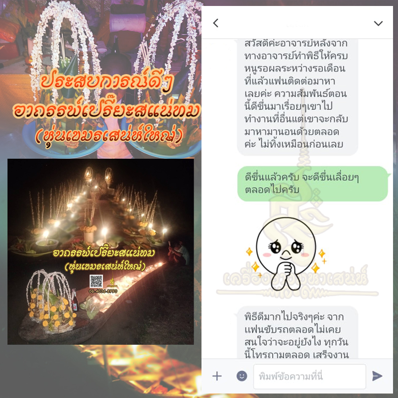 พิธีอาถรรพ์เปรี๊ยะสแน่ถม (ทำให้รัก) อาจารย์เขมร