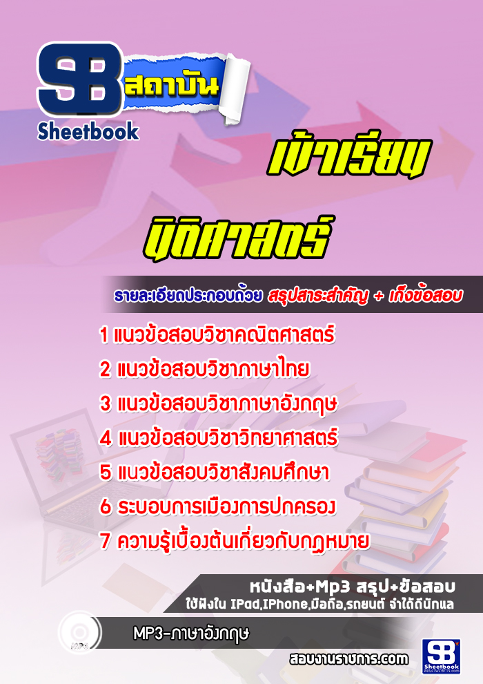 แนวข้อสอบนักศึกษานิติศาสตร์