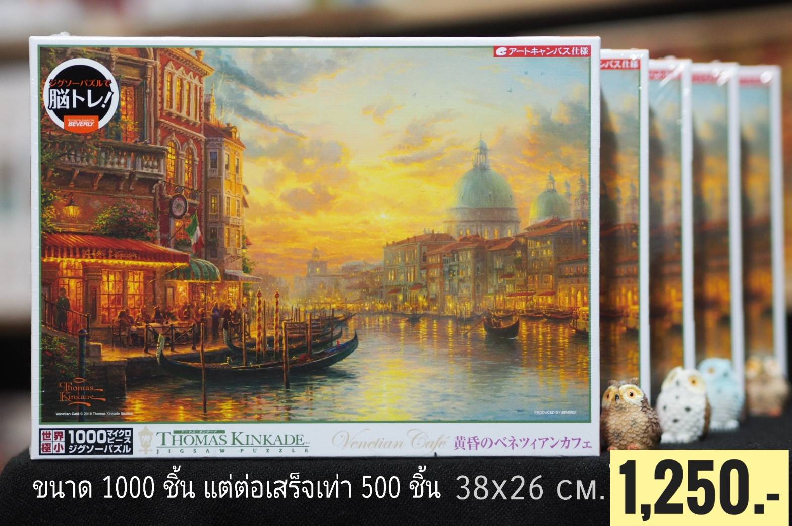 Beverly - Venetian Café' by Thomas Kinkade (Gyutto Size) 1000 pcs.