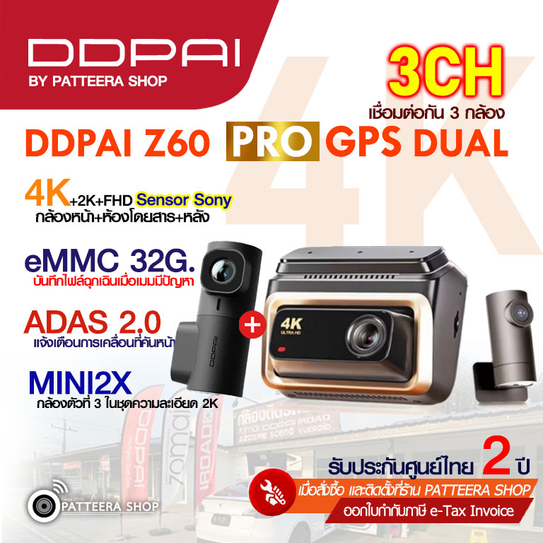 DDPAI รุ่น Z60 PRO GPS DUAL 3CH (หน้า-หลัง) ราคายังไม่รวมติดตั้ง