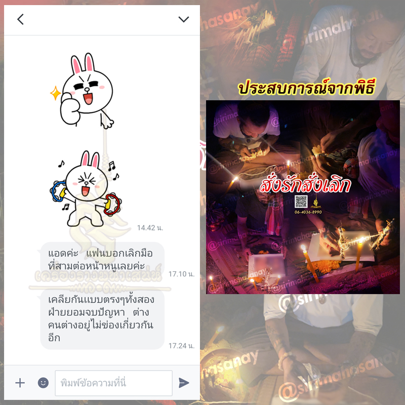 พิธีสั่งรัก พิธีสั่งเลิก อาจารย์เดี่ยว สุทธิกาโร สำนักสักยันต์เข็มเสน่ห์บูรพา