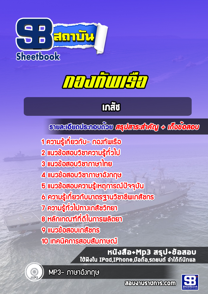 แนวข้อสอบเภสัช กองทัพเรือ