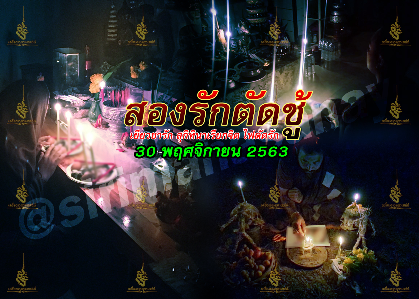 2 รัก 1 ตัด พิธี 3 พิธี 3 สายวิชา