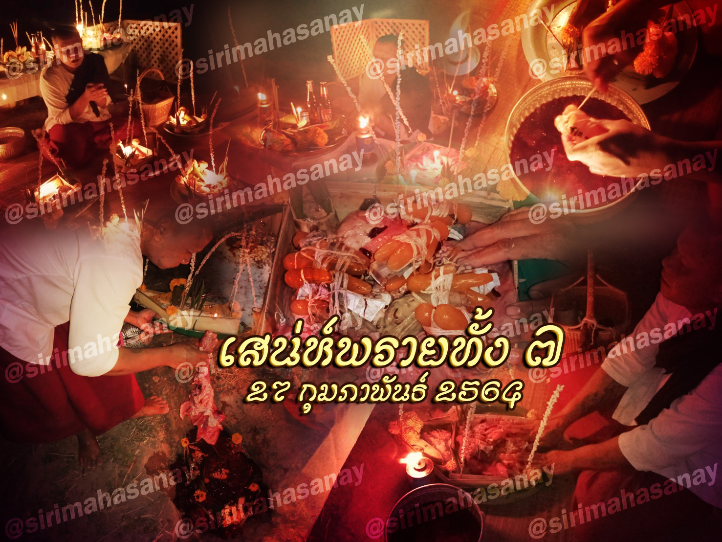 พิธีเสน่ห์แม่พรายทั้ง 7 อาจารย์เขมร พนมกุเลน