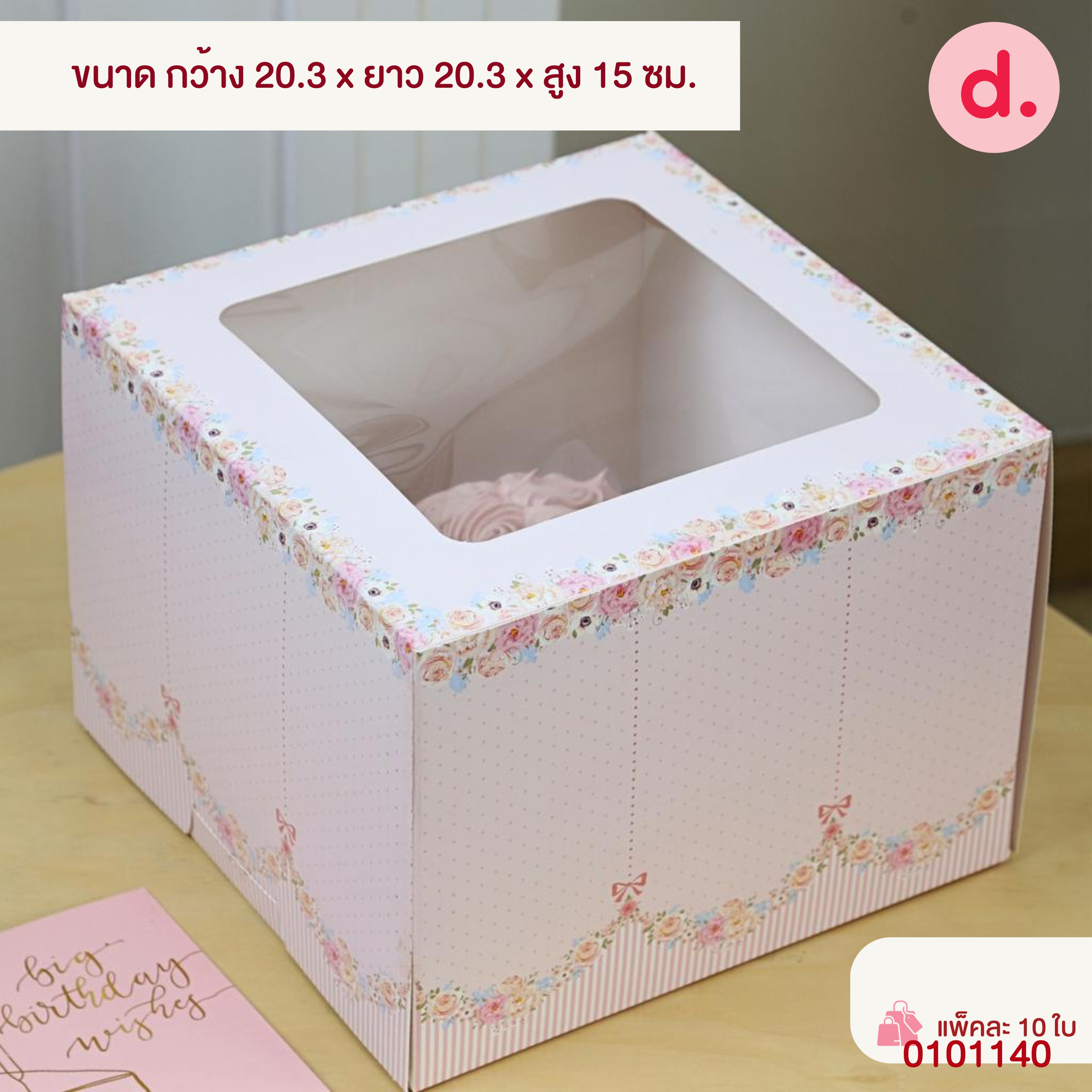 กล่องเค้ก 1 ปอนด์ ทรงสูงพิเสษ (พิมพ์ลาย - ไม่พิมพ์ลาย)