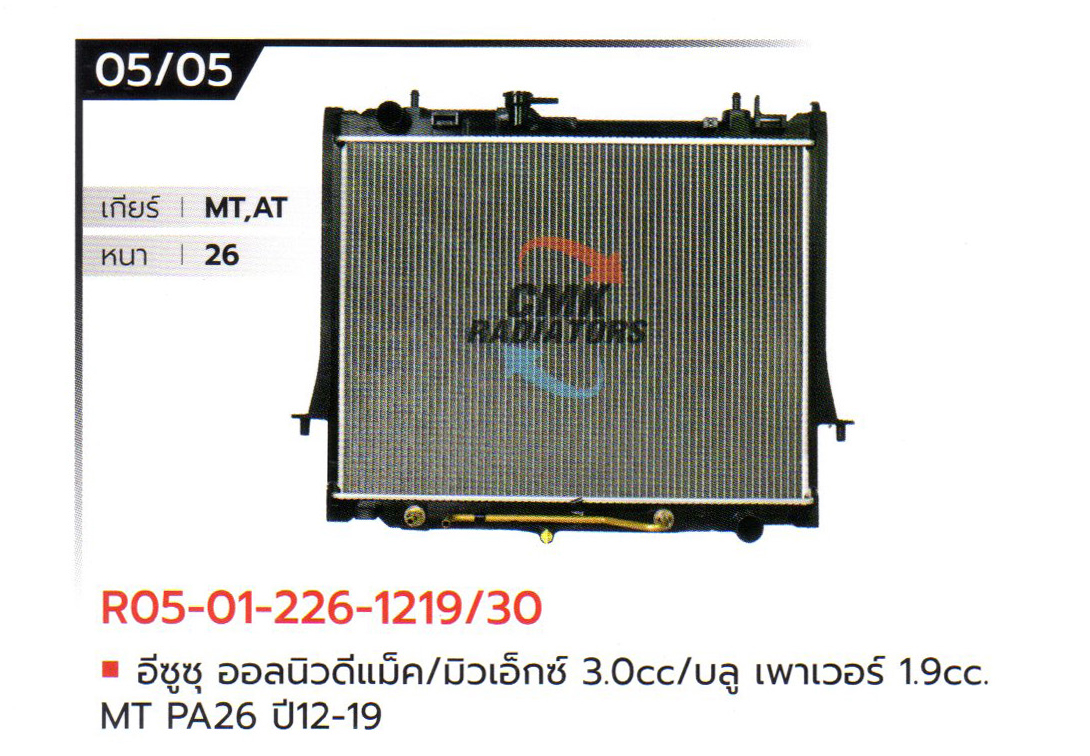 (CMK) R05-01-226-1219/30 อีซูซุ ออลนิวดีแม็ค/มิวเอ็กซ์ 3.0cc/บลู เพาเวอร์ 1.9cc. MT PA26 ปี12-19