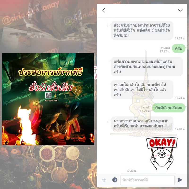 พิธีสั่งรัก พิธีสั่งเลิก อาจารย์เดี่ยว สุทธิกาโร สำนักสักยันต์เข็มเสน่ห์บูรพา