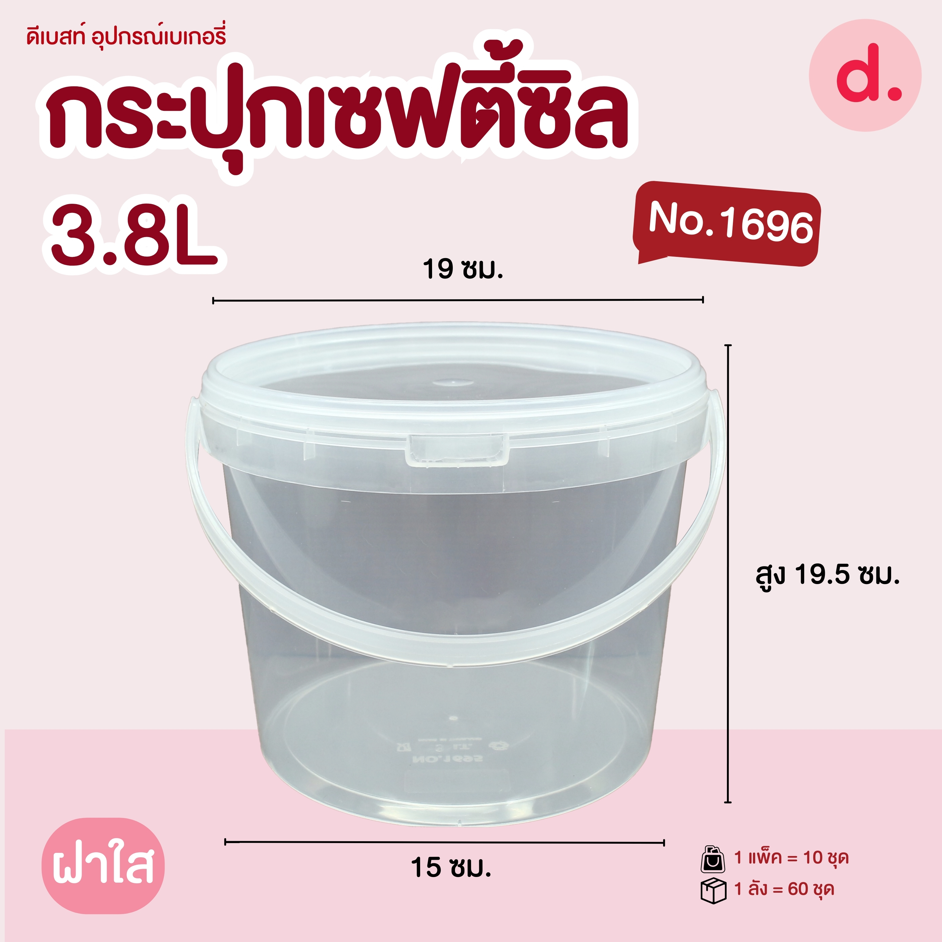 กระปุกเซฟตี้ซีลทรงกลม มีหูหิ้ว ฝาใสขุ่น +ฝาทอง