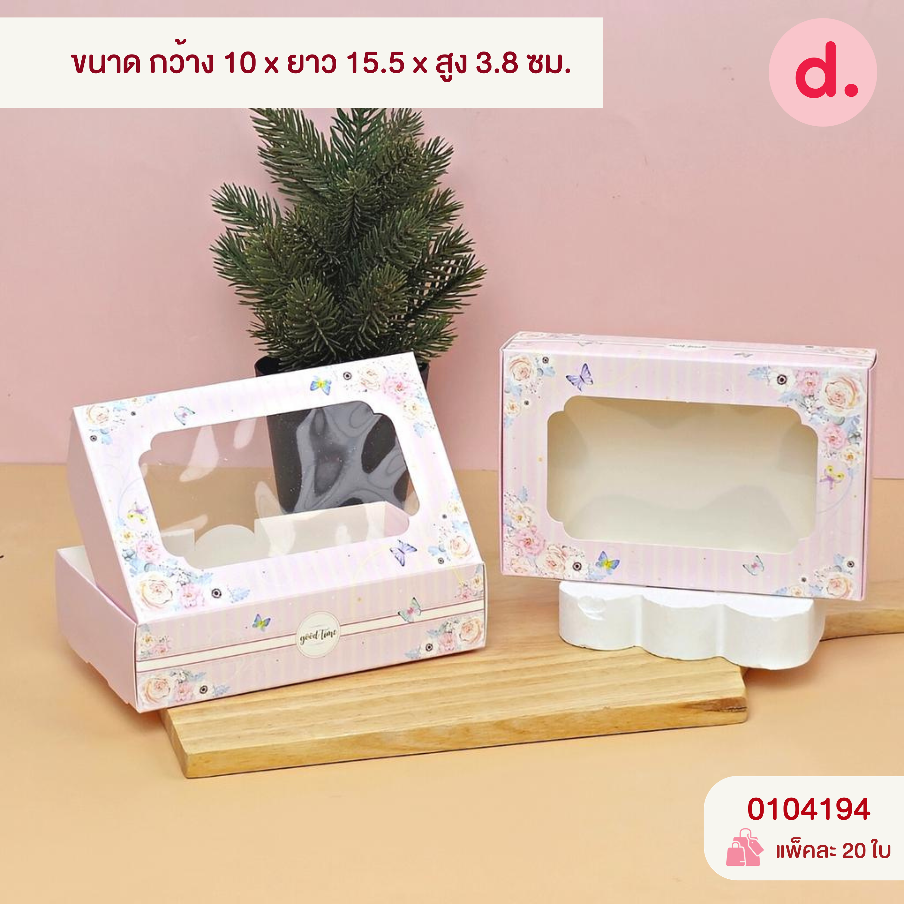 กล่องบราวนี่-ชิฟฟ่อน 4-8 ชิ้น กล่องทรงแบนยาว