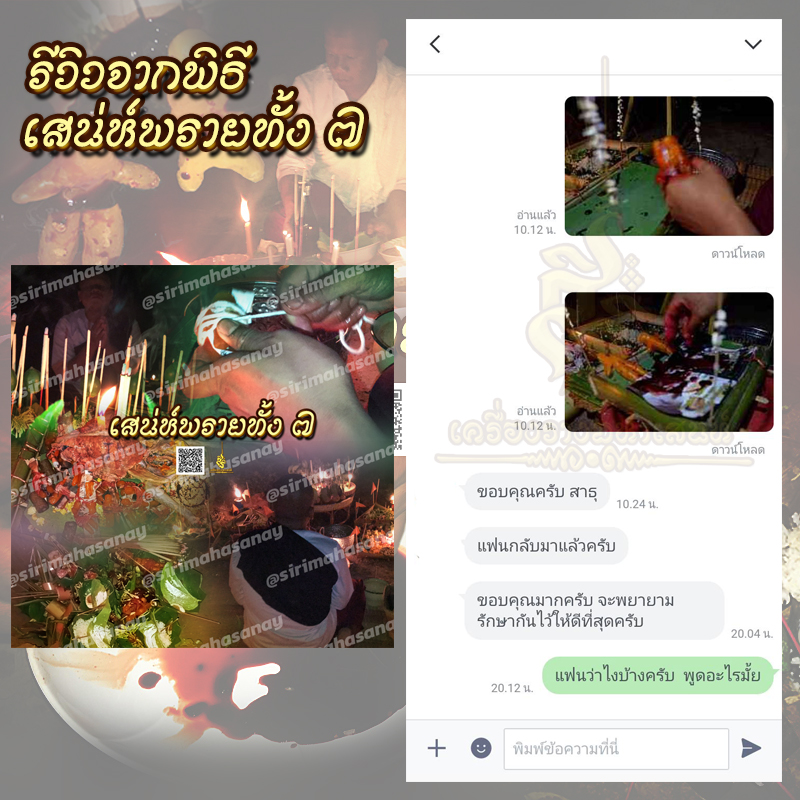 พิธีเสน่ห์แม่พรายทั้ง 7 อาจารย์เขมร พนมกุเลน