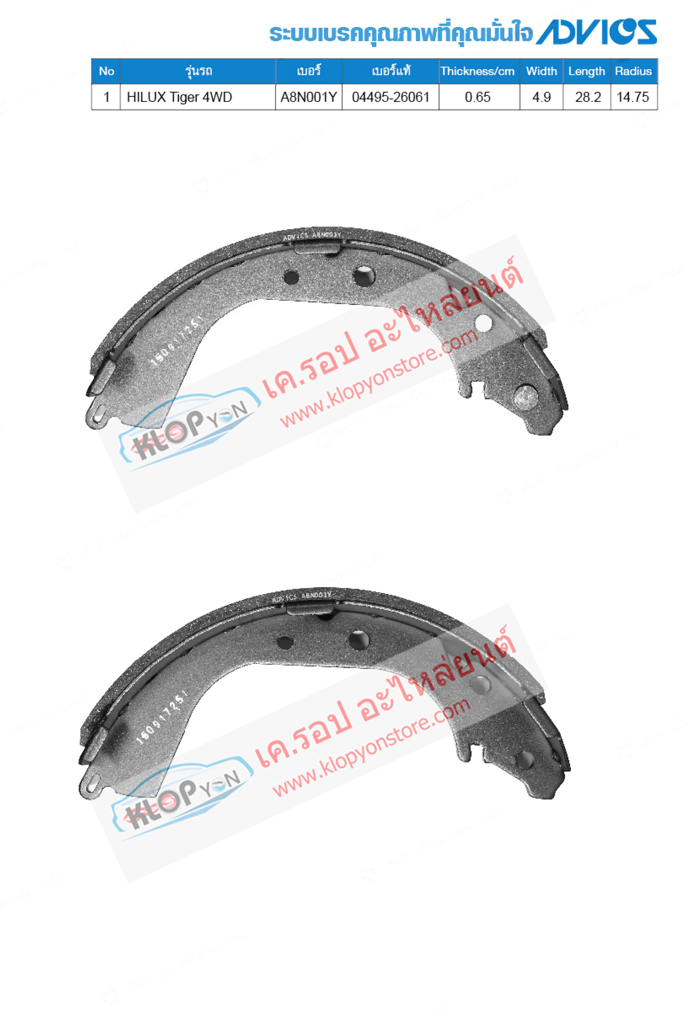 1. A8N001Y (ก้ามเบรค-หลัง ยี่ห้อ Advics) TOYOTA Hilux Tiger 4WD ปี86-91 R