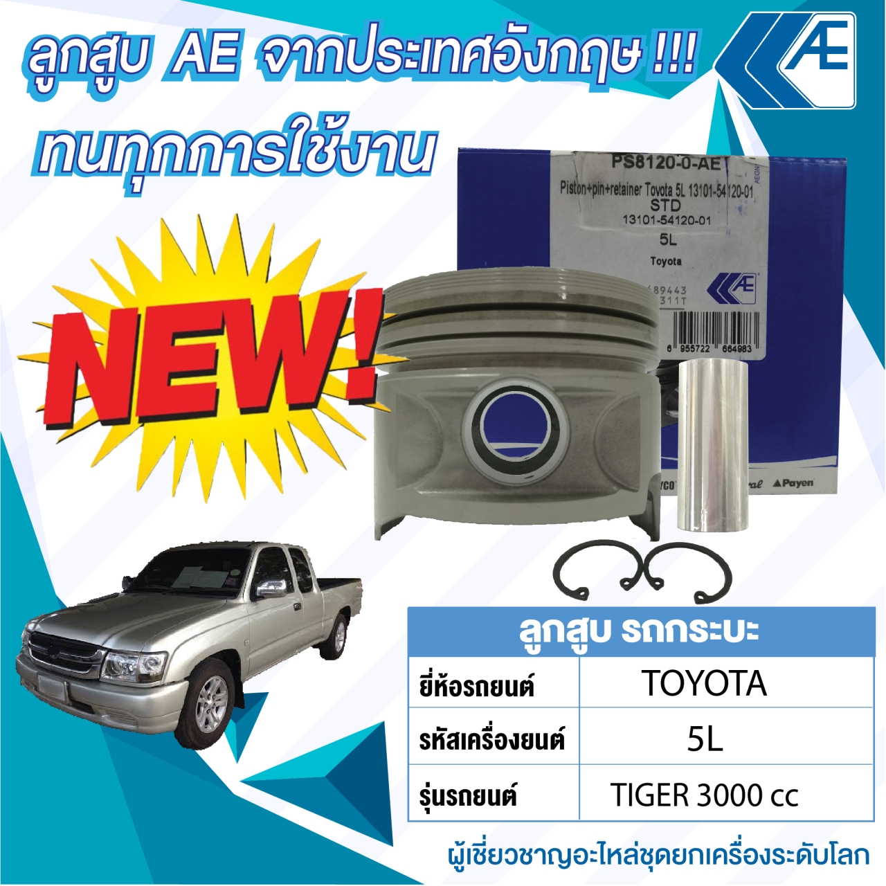 ลูกสูบ AE Toyota Tiger 3000cc. (เครื่องยนต์ 5L)