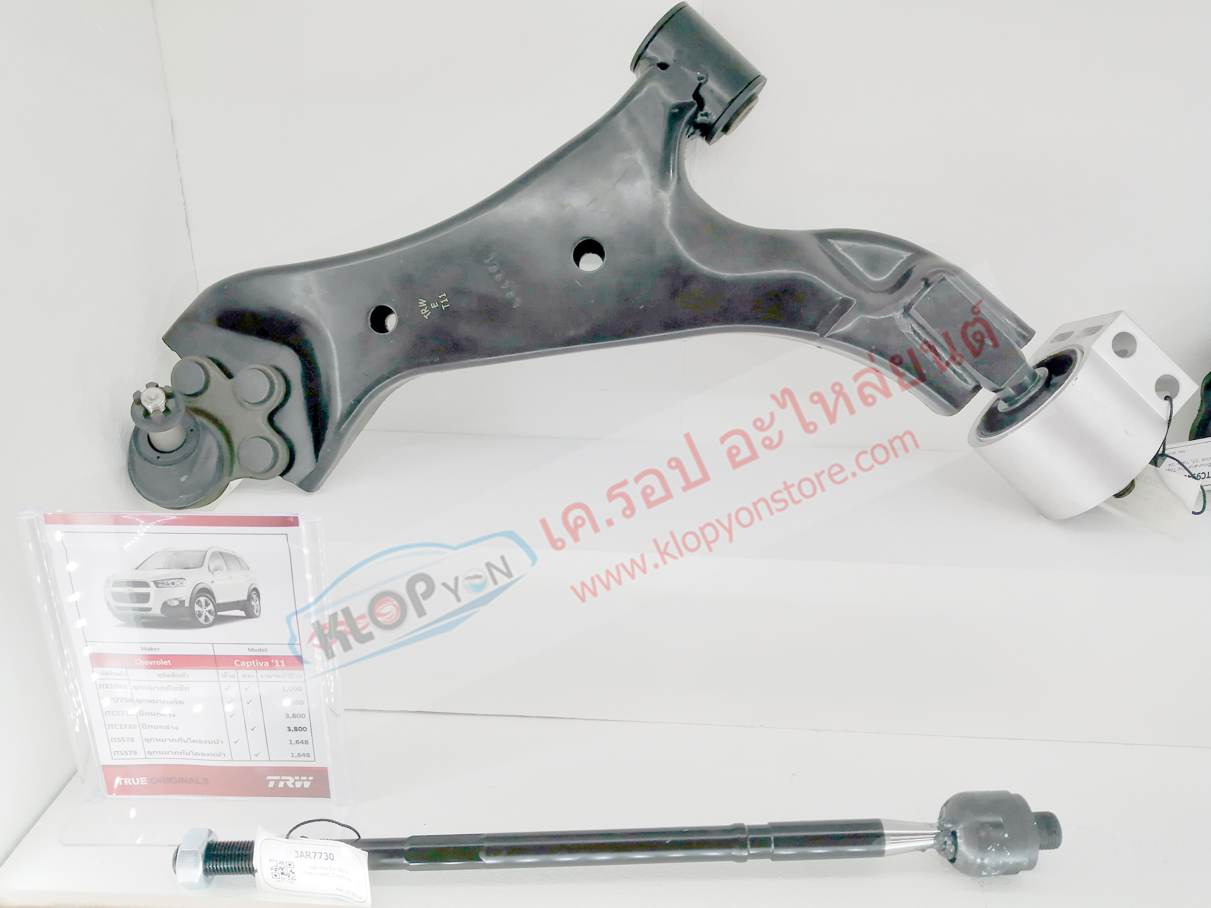 ชุดเปลี่ยนลูกหมากช่วงล่าง+ปีกนก (TRW) Chevrolet Captiva ปี2011-ขึ้นไป