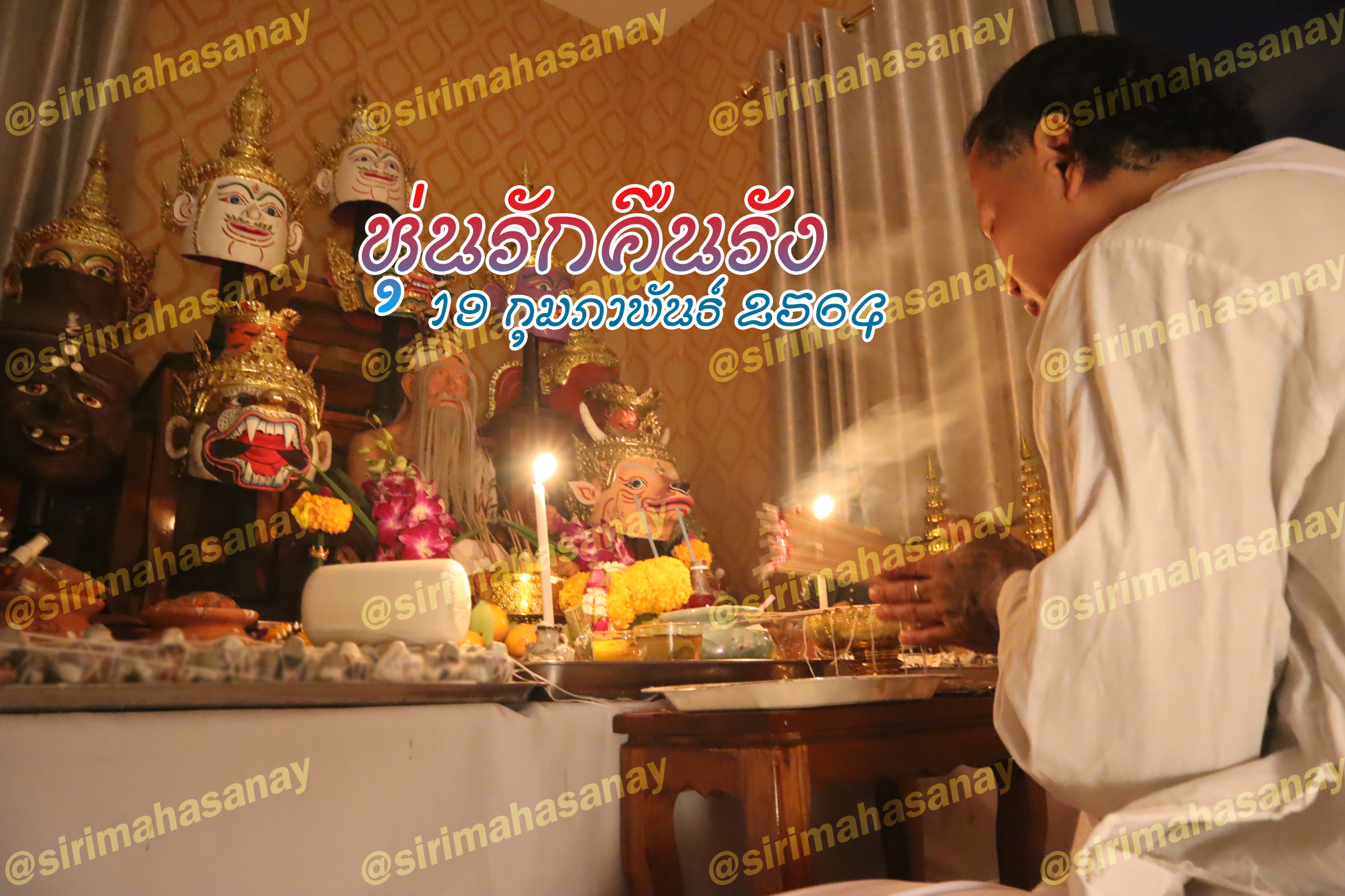 พิธีหุ่นรักคืนรัง อ.เทพประทานพร V1