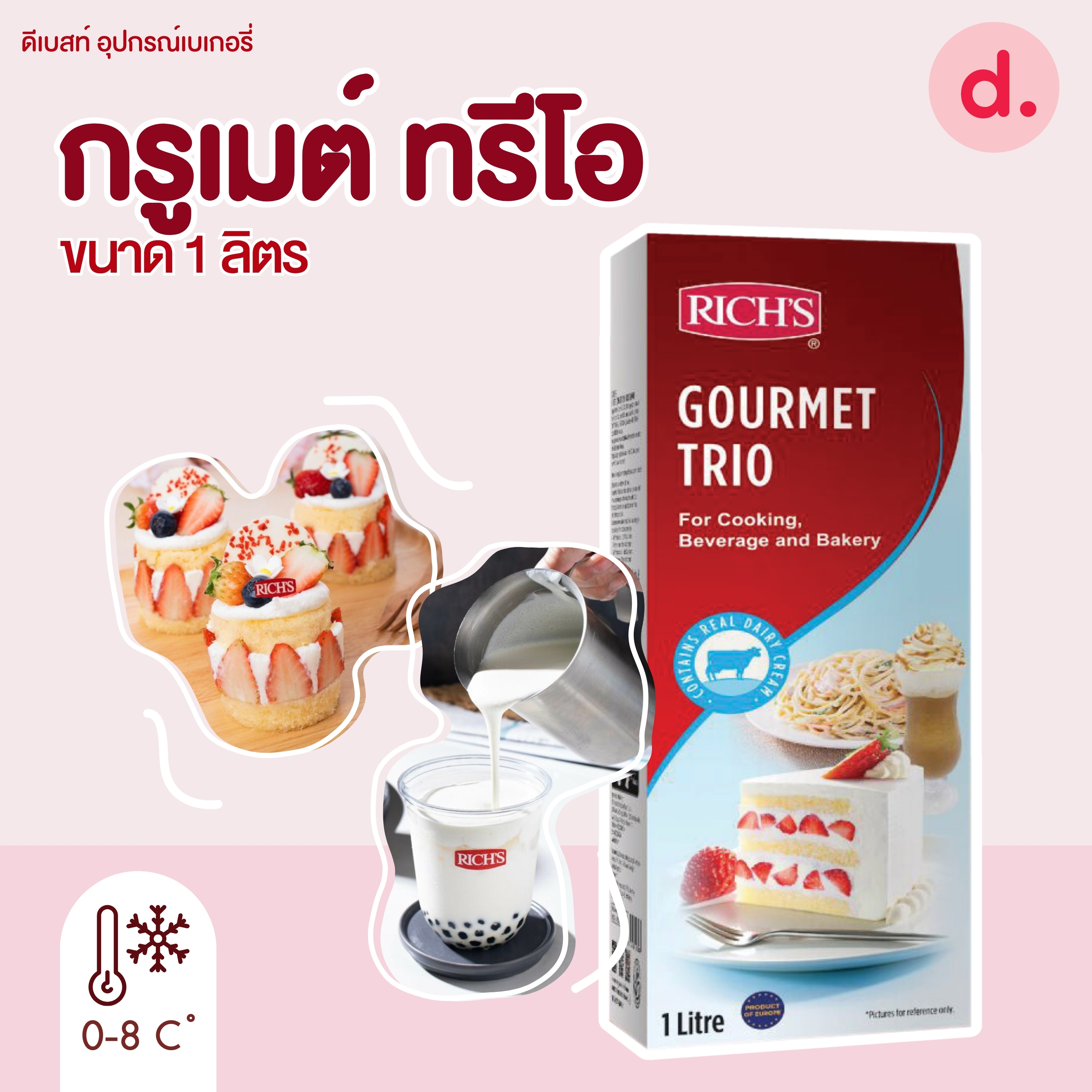 ริชส์ กรูเมต์ ทรีโอ (Rich's Gourmet Trio)