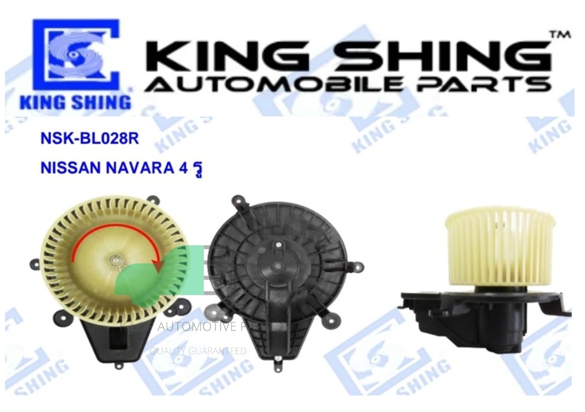 โบลเวอร์แอร์ NISSAN NAVARA 4 รู ***ยี่ห้อ King Shing ประกัน 1 ปี