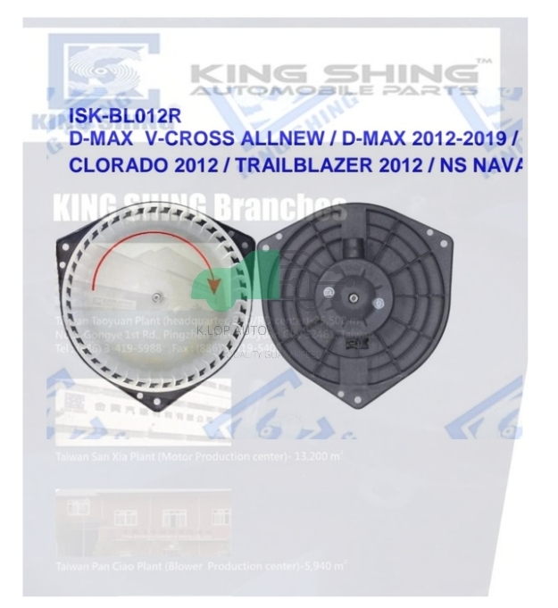 โบลเวอร์แอร์ D-MAX V-CROSS ALLNEW / D-MAX 2012-2019 / MU-X 2012 CLORADO 2012 / TRAILBLAZER 2012 / NS NAVARA NP 300***ยี่ห้อ King Shing ประกัน 1 ปี