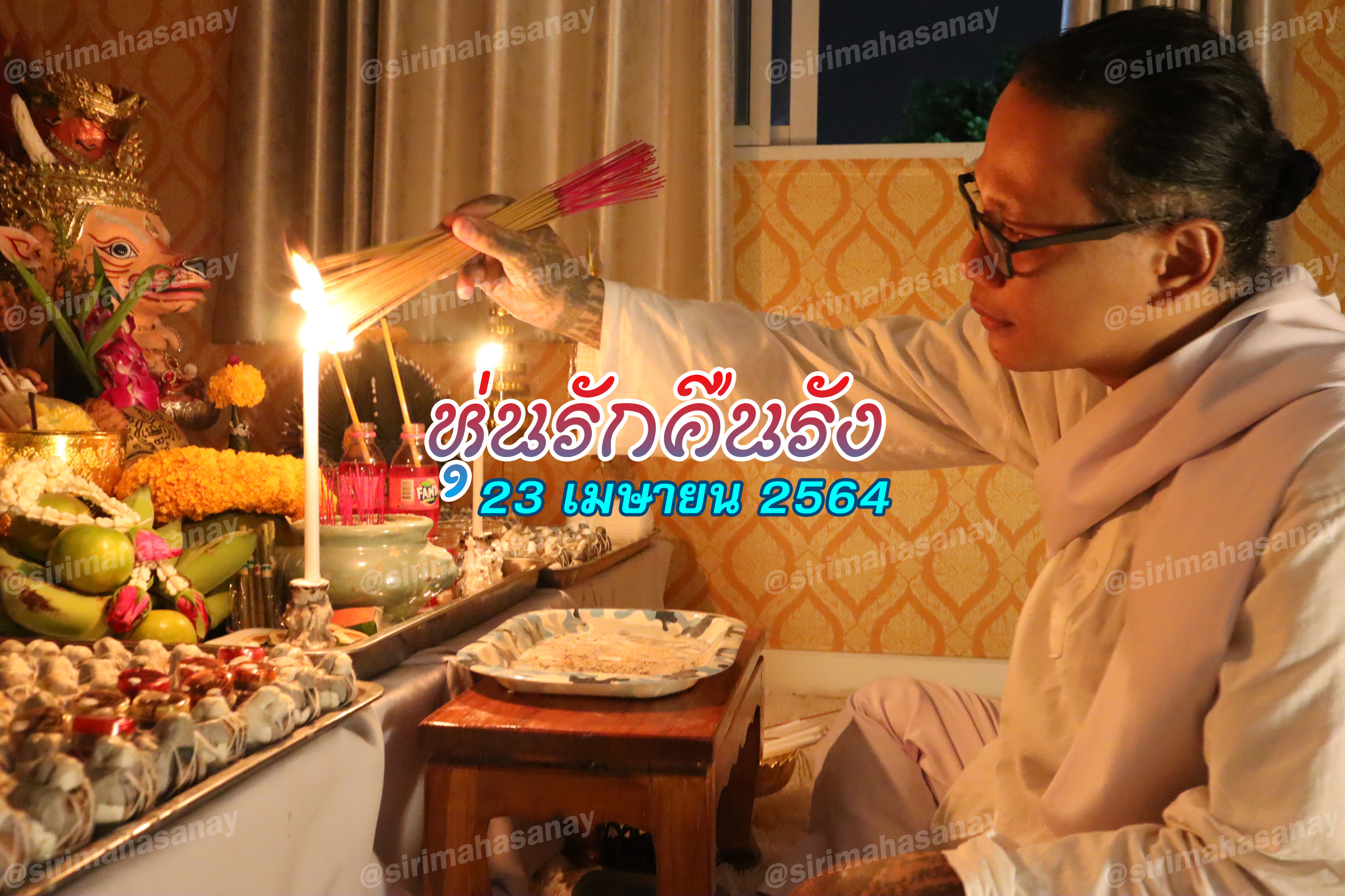 พิธีหุ่นรักคืนรัง อาจารย์เทพประทานพร สมุทรปราการ V2