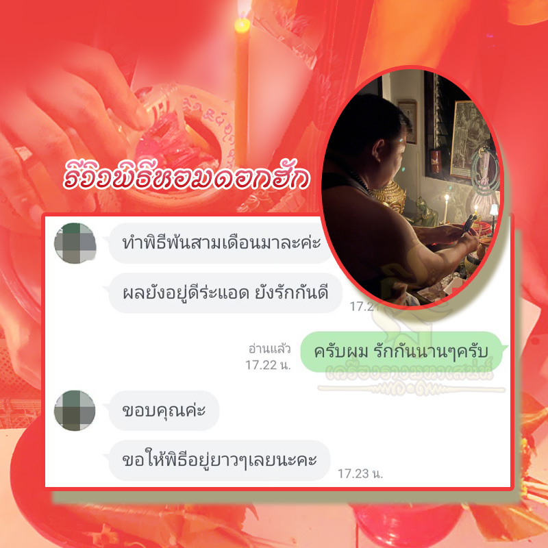 พิธีหอมดอกฮัก อาจารย์เสก สำนักสักยันต์ป๋ารมีเศรษฐีเรือนคำ