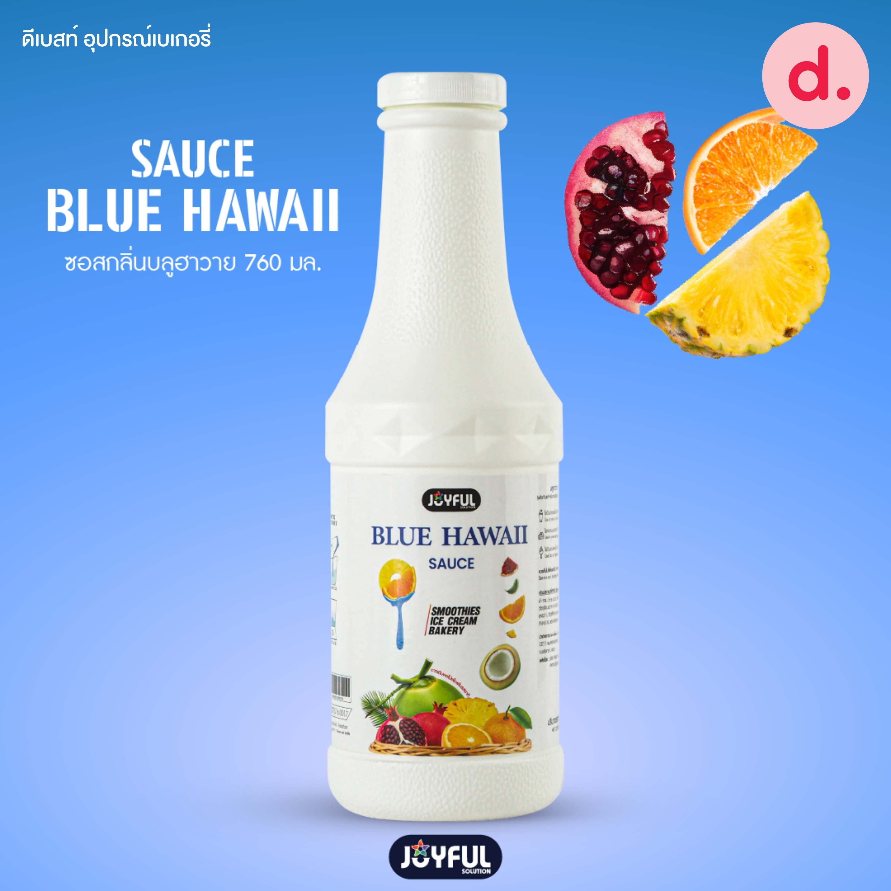 JOYFUL (จอยฟูล) ฟรุ๊ต เบส เพรพเพอเรชั่น ผลิตภัณฑ์สมูทตี้และแต่งหน้าขนม ปริมาณ 760 g.