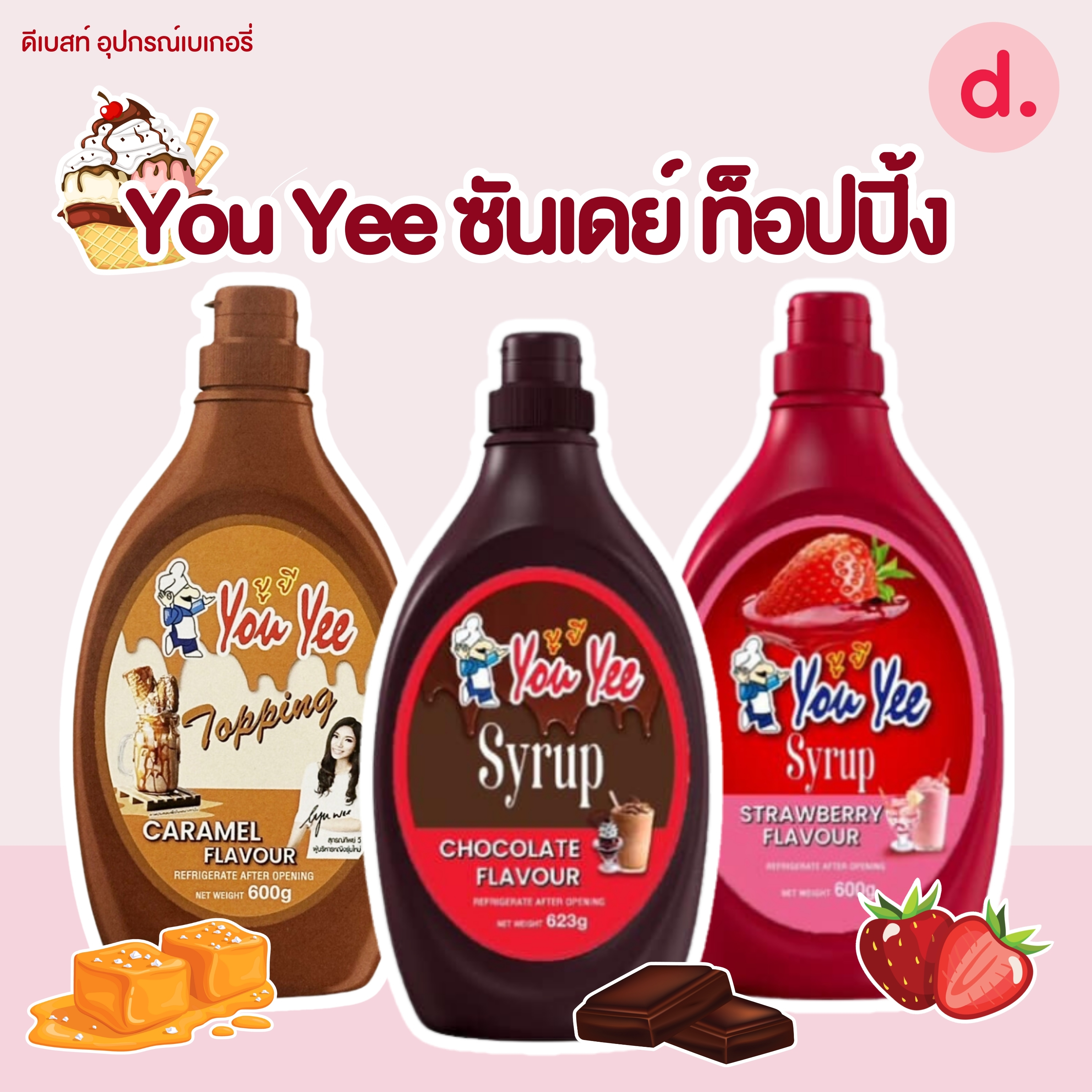 You Yee ซันเดย์ ท็อปปิ้ง มี 3 รสชาติ ขนาด 600 กรัม