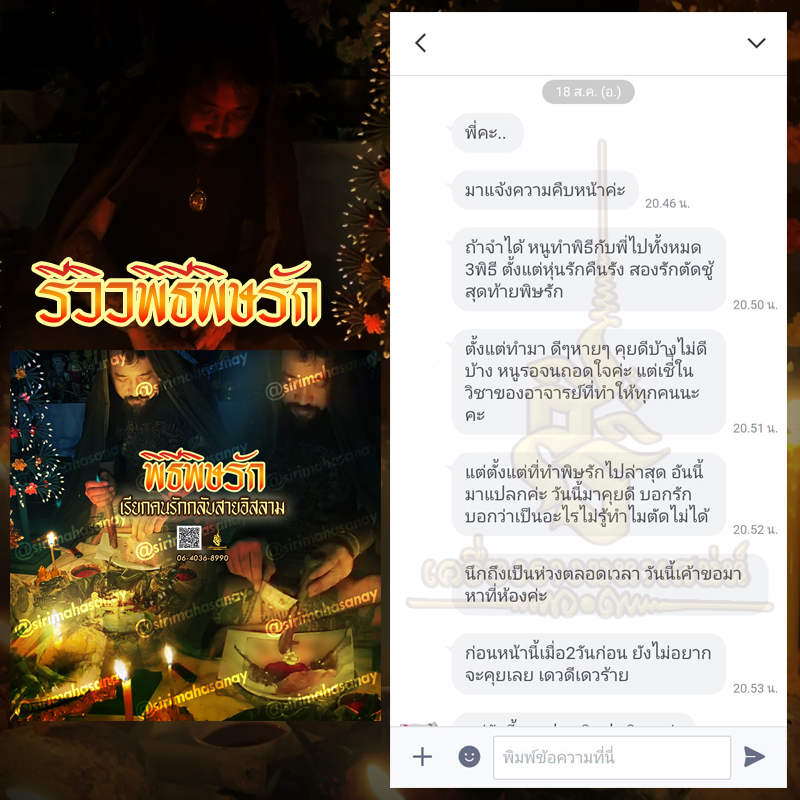 พิธีพิษรัก (ทำเสน่ห์สายอิสลาม) อาจารย์เดี่ยว สุทธิกาโร สำนักสักยันต์เข็มเสน่ห์บูรพา