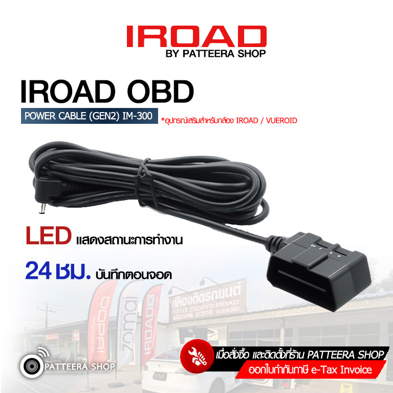iroad POWER OBD2 ปลั๊กสำหรับกล้อง IROAD