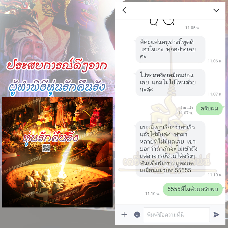 พิธีหุ่นรักคืนรัง อ.เทพประทานพร V1