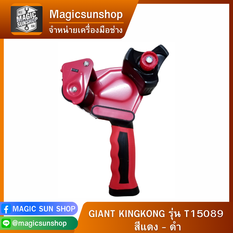 GIANT KINGKONG รุ่น T15089 สีแดง - ดำ