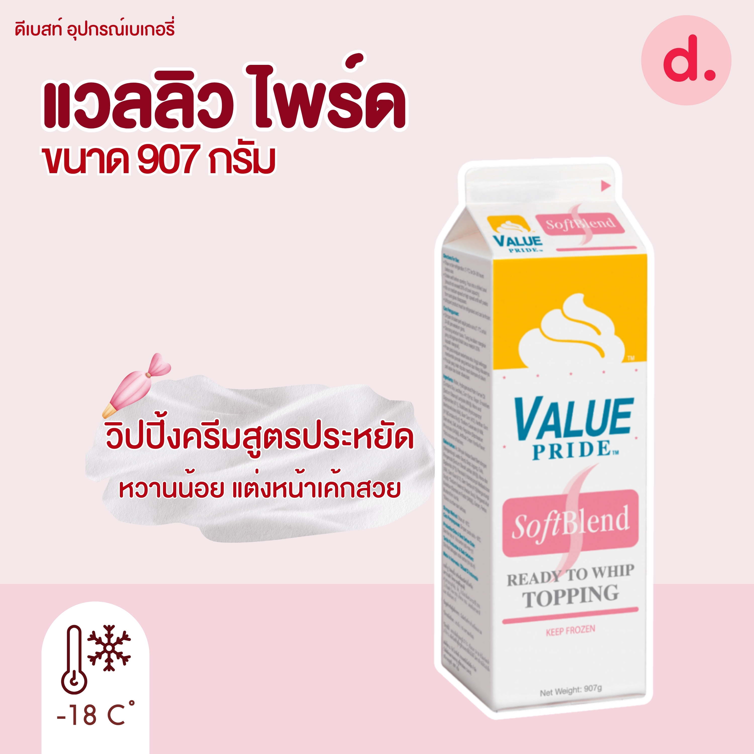 แวลลิว ไพร์ด (Value Pride)