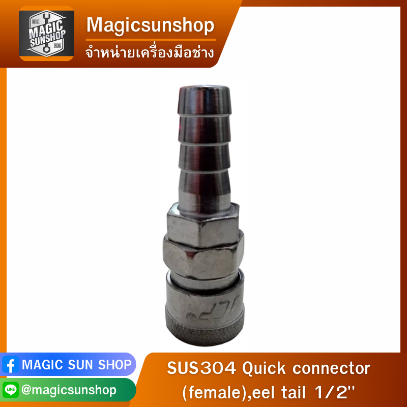 SUS304 Quick connector (female),eel tail 1/2"