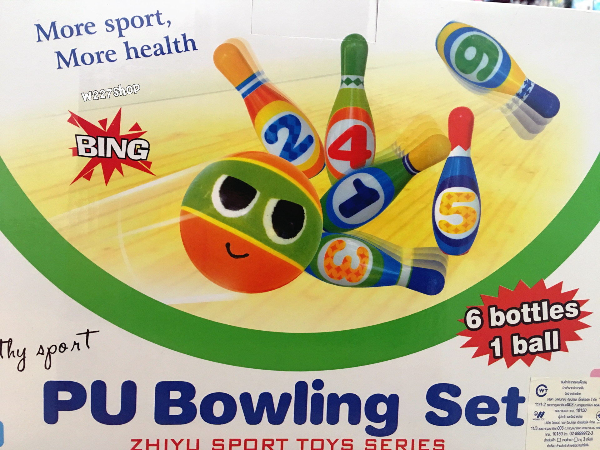 ชุดโบว์ลิ่งยางนิ่ม