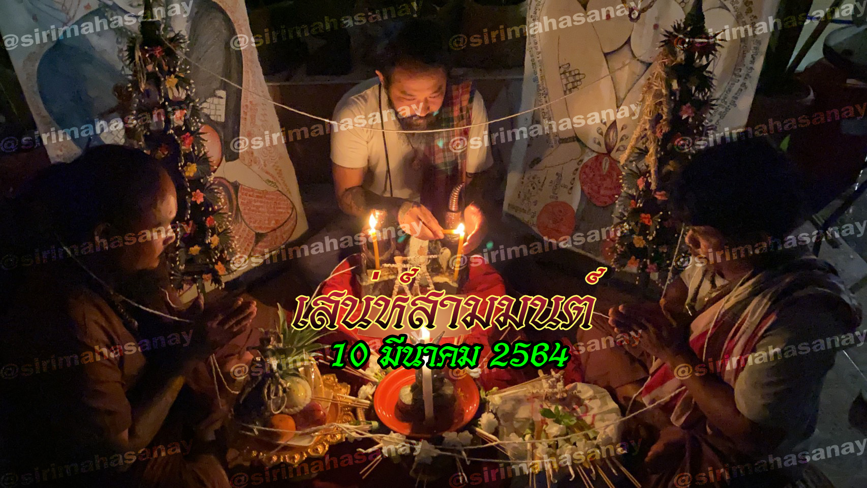 พิธี เสกหมู่รวมวิชา เขมร อิสลาม ธรรมบันลุ