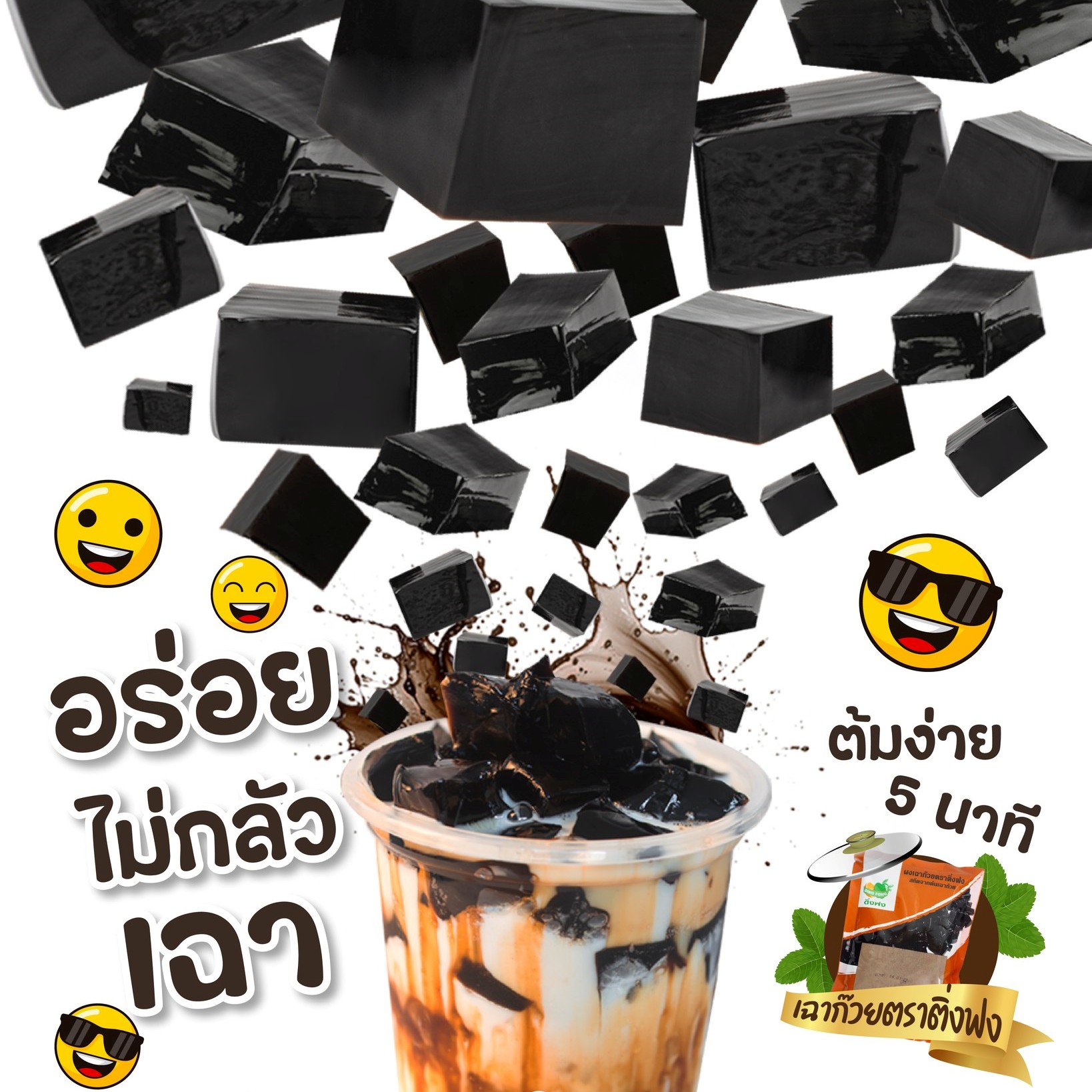 Dingfong ติ่งฟง ผงเฉาก๊วยสำเร็จรูป ขนาด 200 กรัม