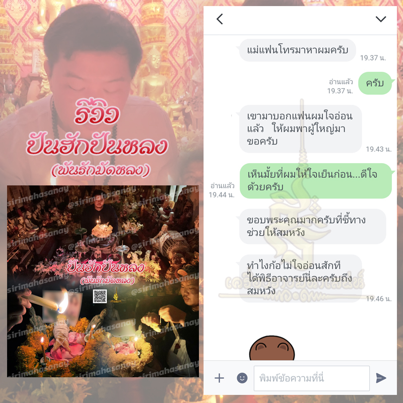 พิธีปันฮักปันหลง อาจารย์เสก สำนักสักยันต์ป๋ารมีเศรษฐีเรือนคำ