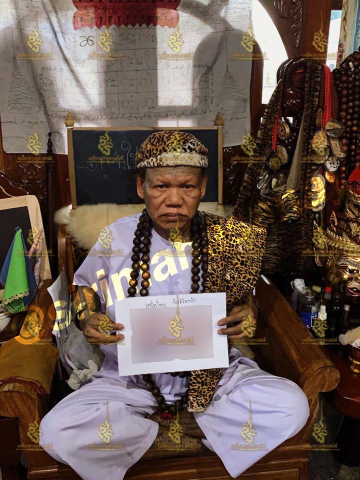 พิธีไสย์เวทย์มนต์รัก อาจารย์เณรแอร์ จอมขมังเวทย์