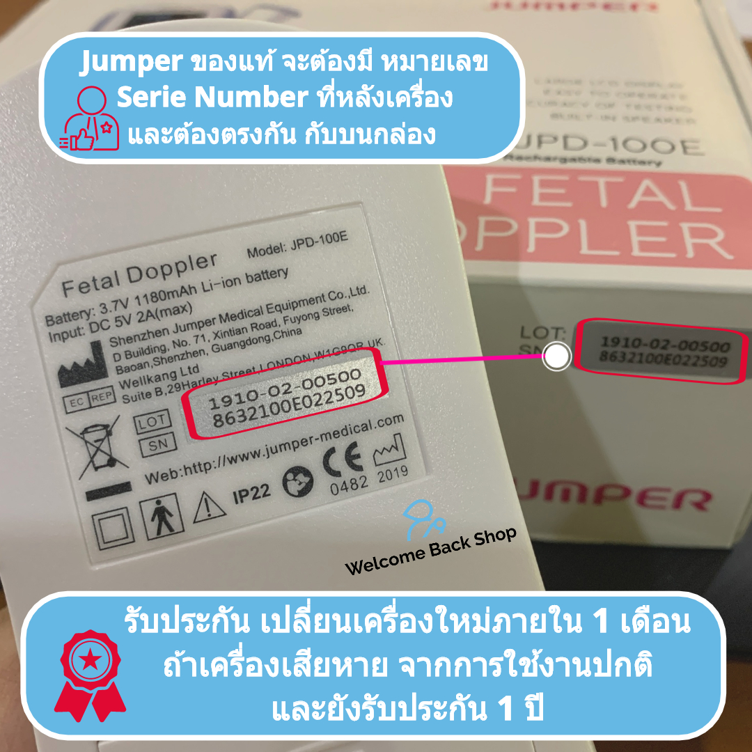เครื่องฟังเสียงหัวใจทารกในครรภ์ดิจิตอล รุ่นใหม่ล่าสุด ชาร์ทได้ พร้อมจอมอนิเตอร์สีที่ใหญ่ที่สุด Jumper Angelsounds รุ่น JPD-100E