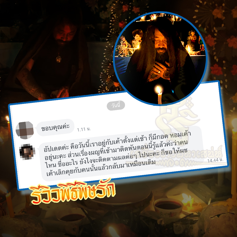 พิธีพิษรัก (ทำเสน่ห์สายอิสลาม) อาจารย์เดี่ยว สุทธิกาโร สำนักสักยันต์เข็มเสน่ห์บูรพา