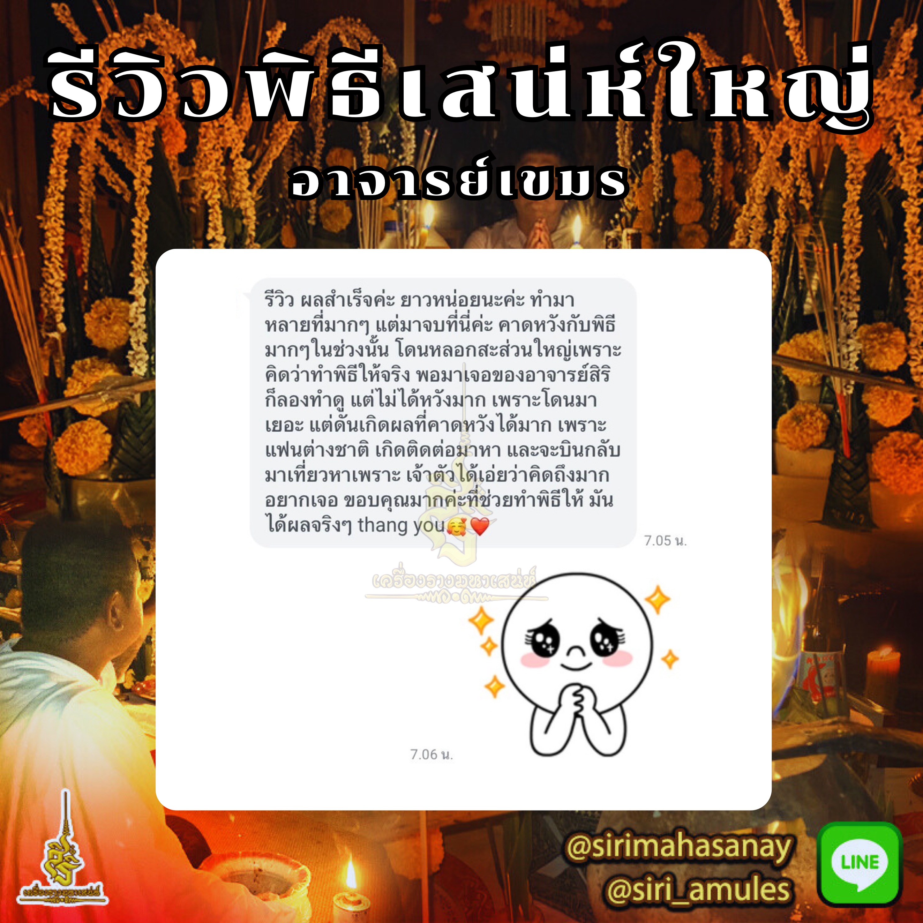 พิธีอาถรรพ์เปรี๊ยะสแน่ถม (ทำให้รัก) อาจารย์เขมร