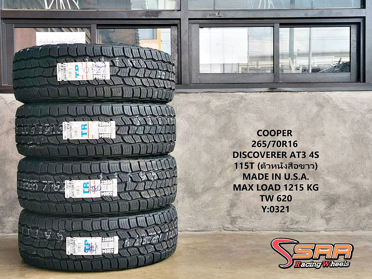 COOPERTIRES DISCOVERER AT3 4S 265/70R17 ยางใหม่ปี2021 ราคาพิเศษ